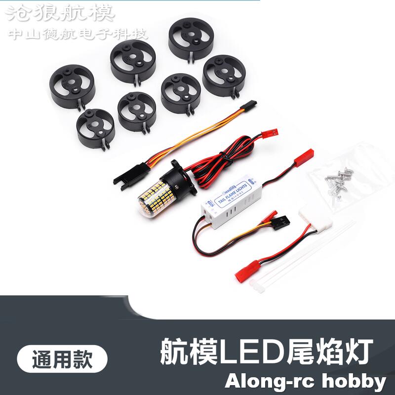Rc Hobby Plane - Freewing 70 80 90 inrunnerモータダクトファンafterburnコントローラled rc飛行機モデル航空機accessorie部分尾炎ライト
